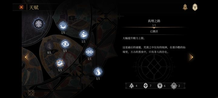 皇座之舞有真结局吗?截图