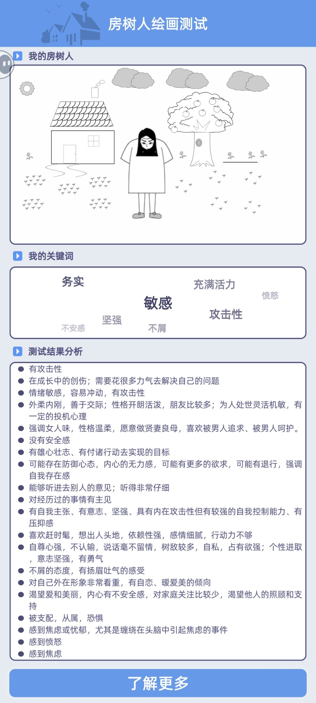 这个测试蛮经典的，有点好奇就玩了。 2