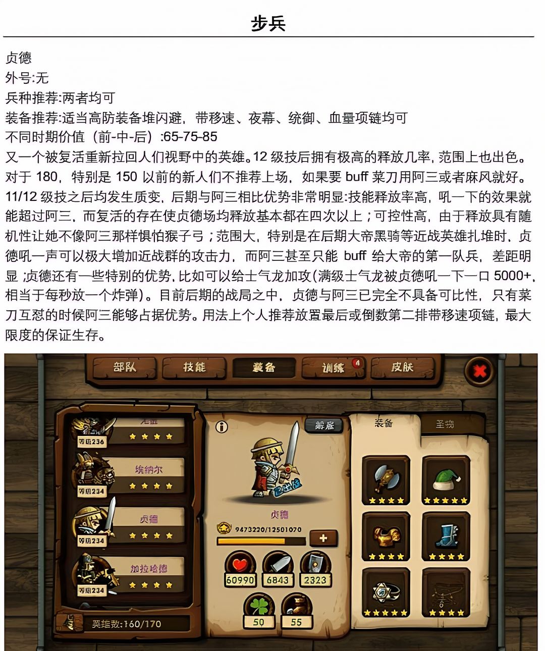 步兵篇 5