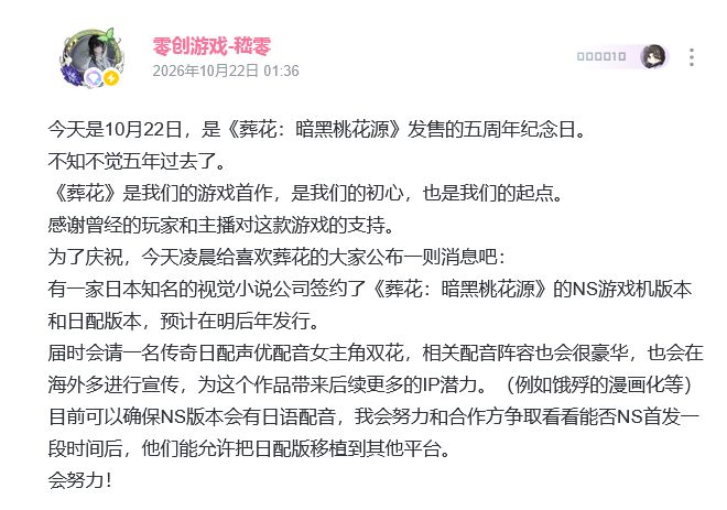 葬花喜讯!制作人此前曾争议 2