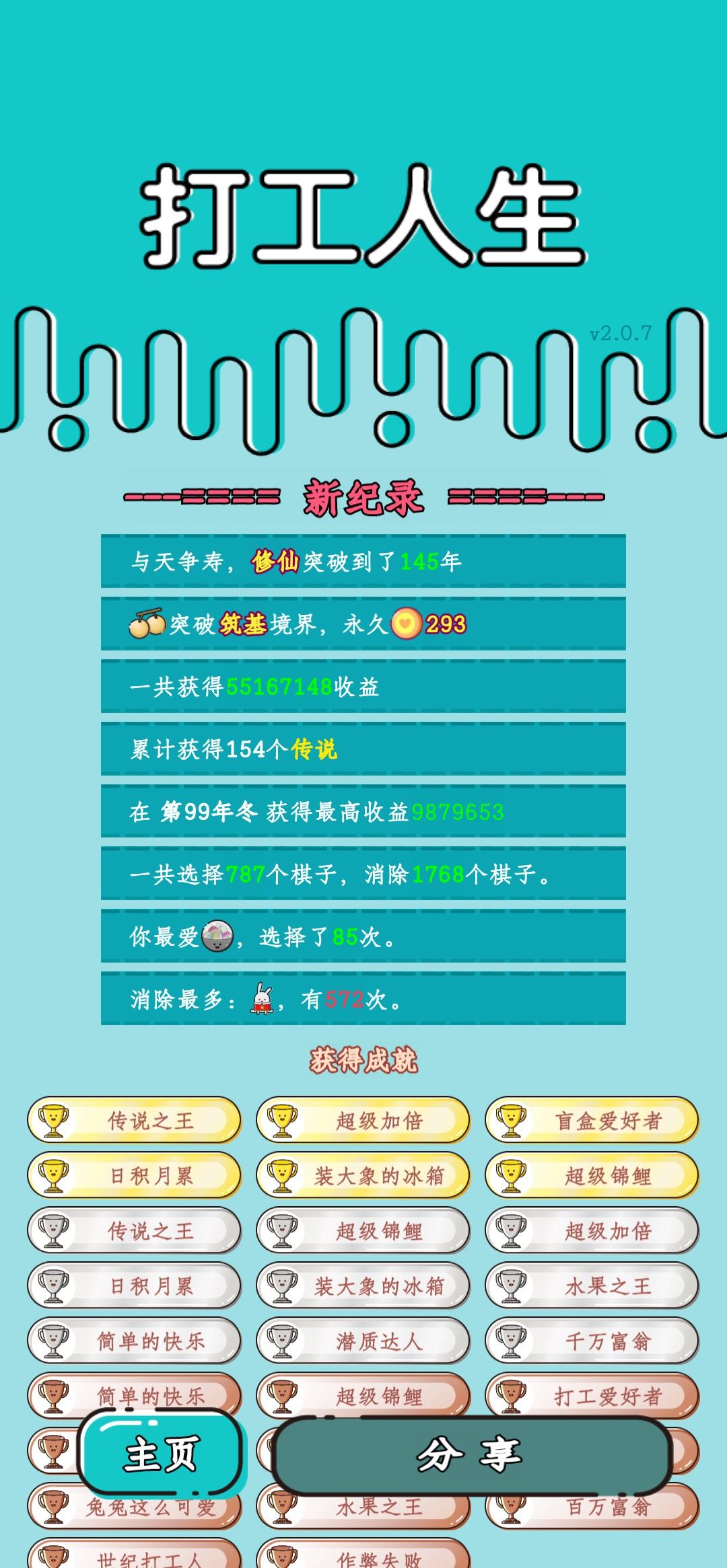 我的打工回顾 2