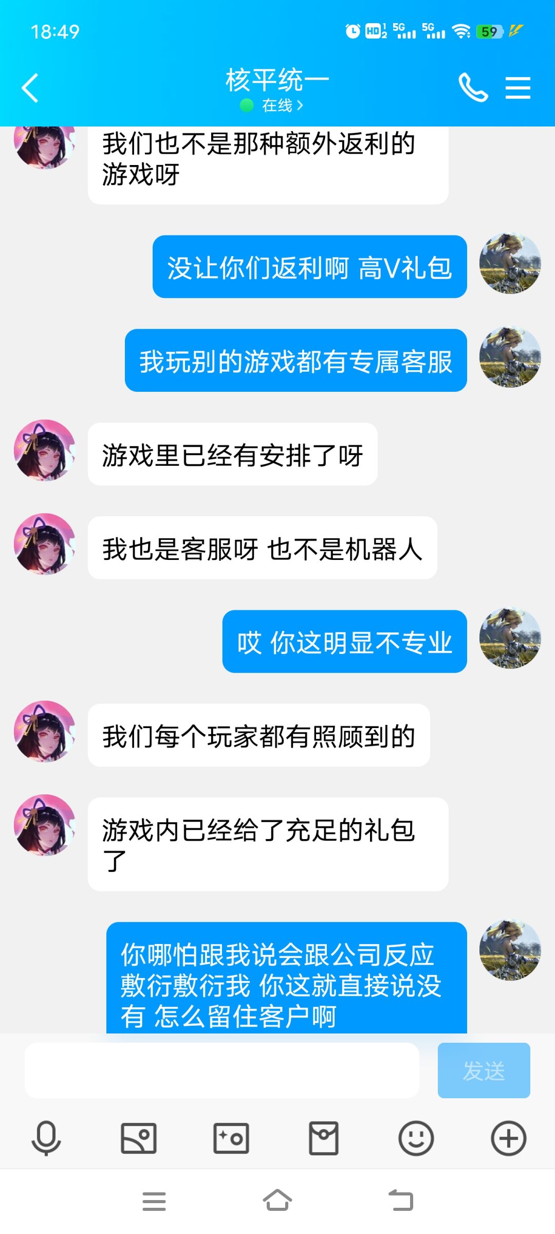 与客服发生了如下对话 3