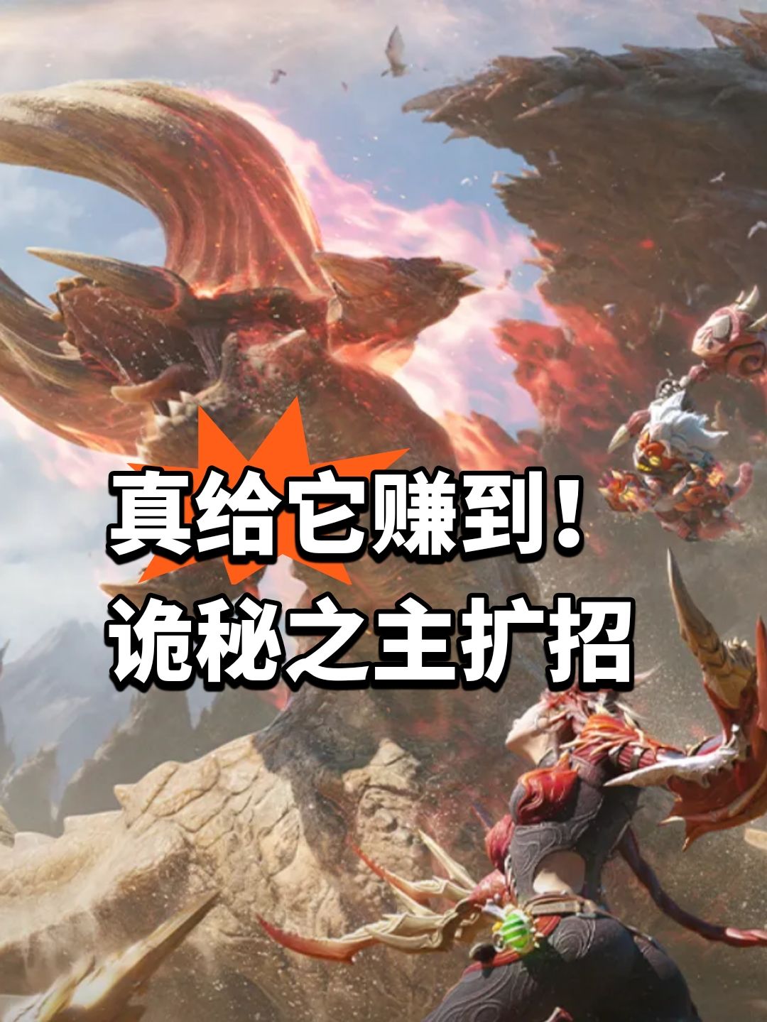 真给它赚到!诡秘之主扩招 1