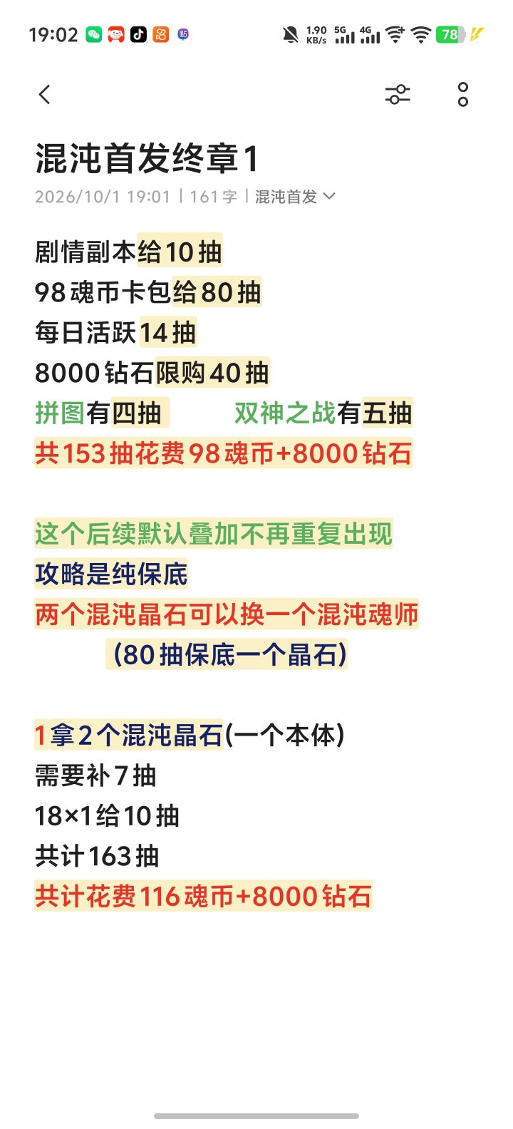 混沌首发攻略，最终修改版本截图