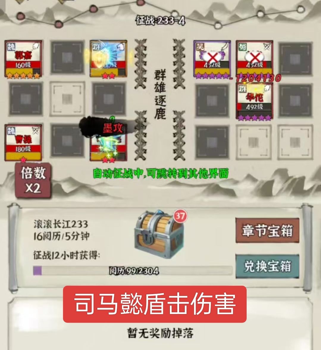 浅谈格挡阵容之司马懿 2