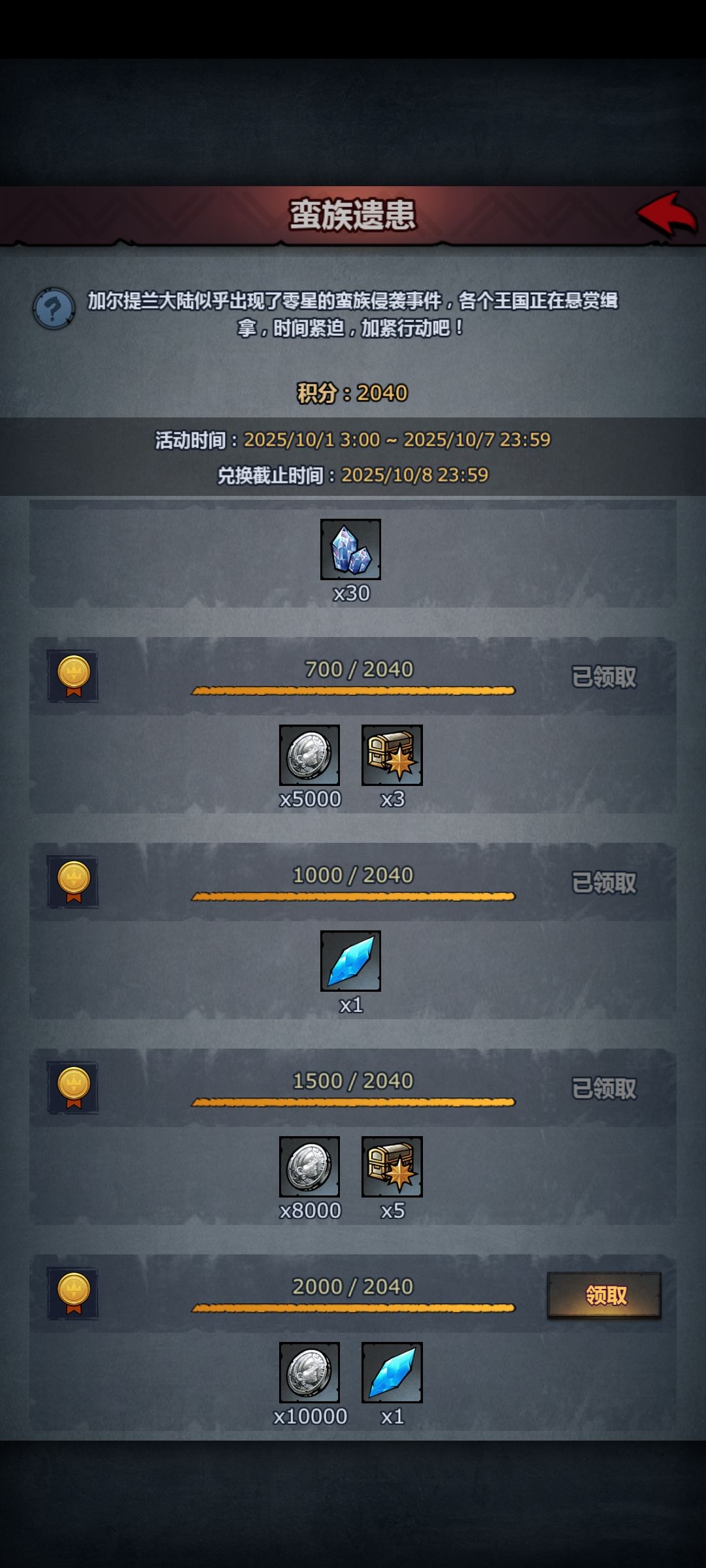 蛮族活动双结晶别忘了哦 1