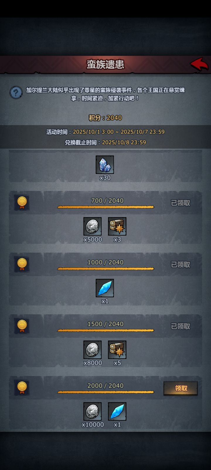 蛮族活动双结晶别忘了哦截图