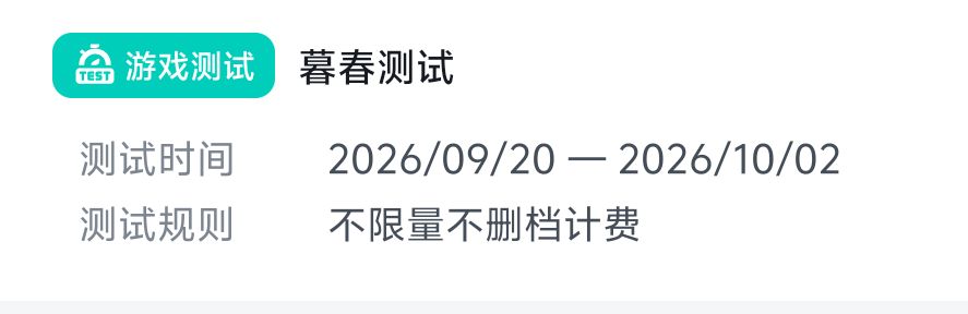 是游戏测试结束后又端测试了到底会不会上架 1