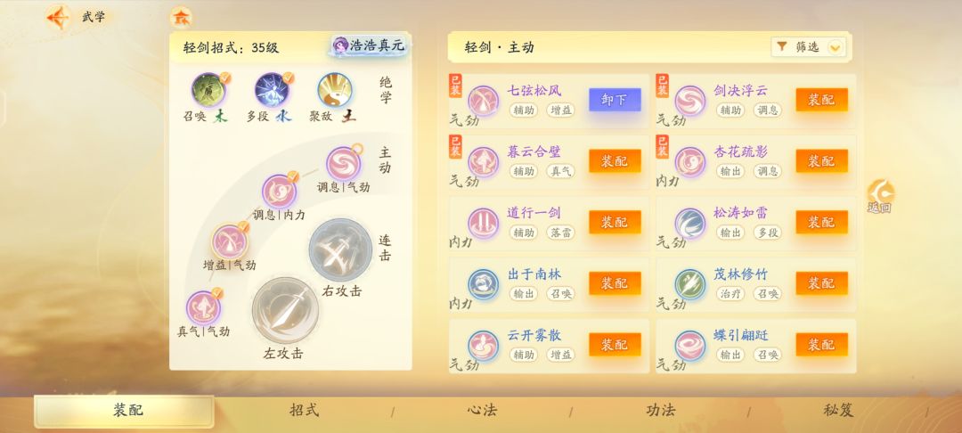 全真轻道行一剑遭削,七弦松风替代 2