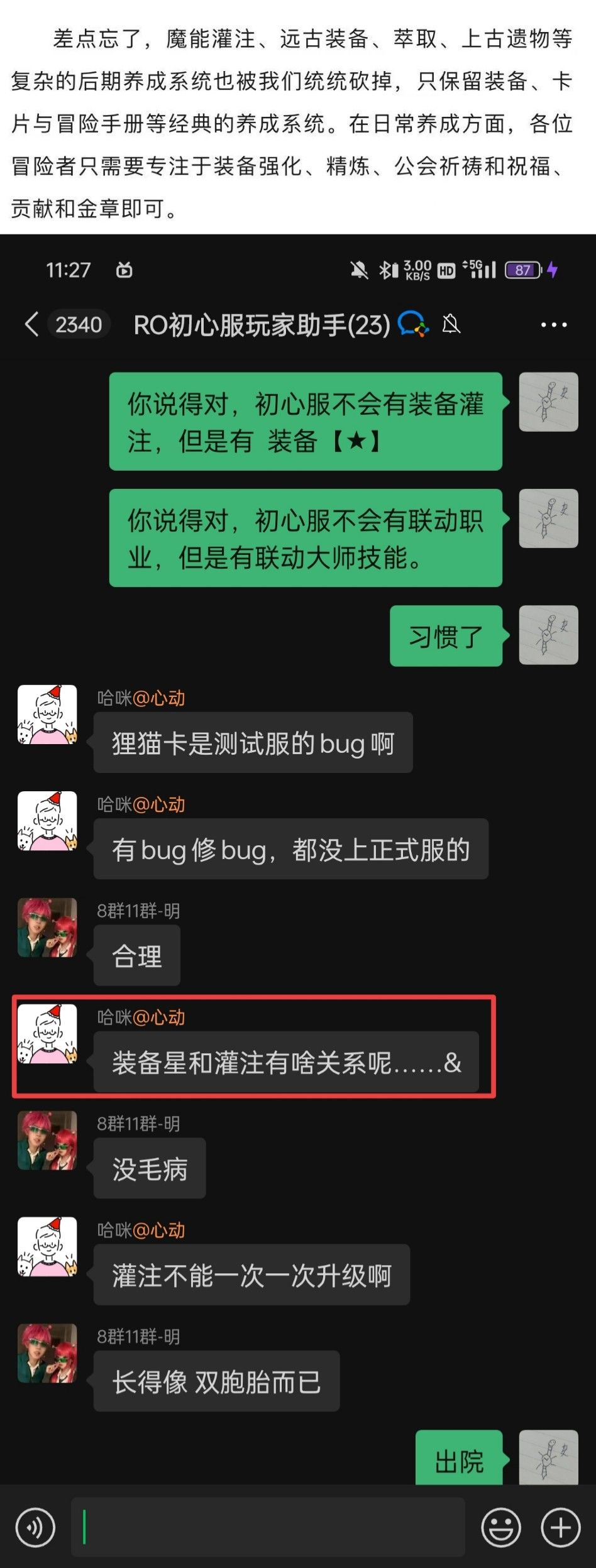 难道你们想毁了仙境传说吗😡 2