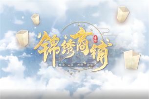 锦绣商铺，开启绝美古风经营之旅