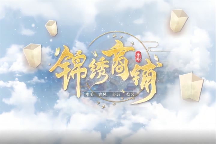 锦绣商铺,开启绝美古风经营之旅截图