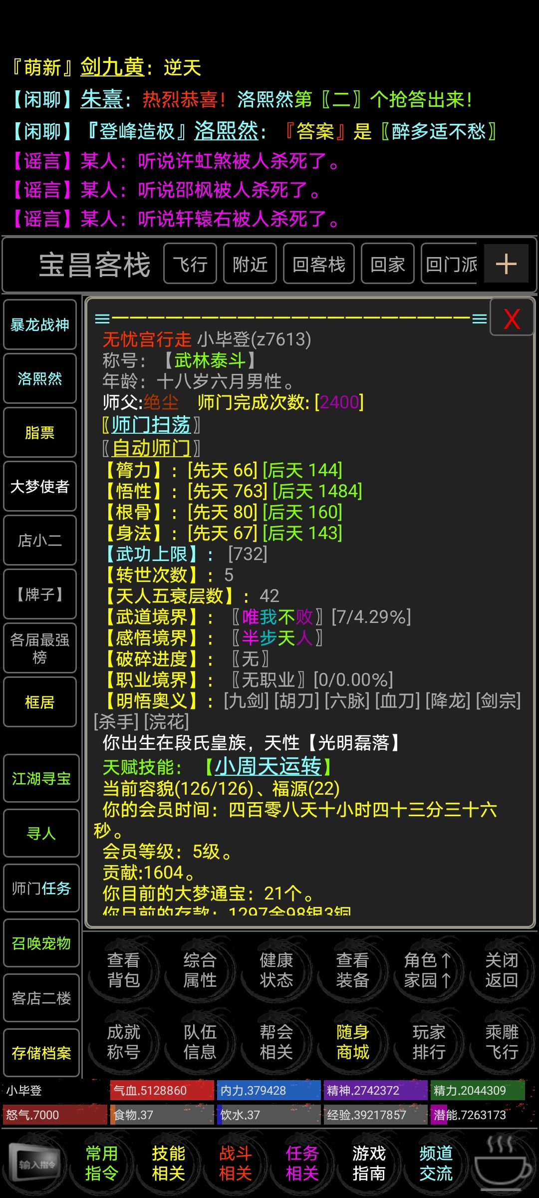 江湖梦,梦江湖 1