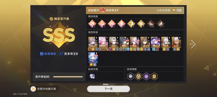 星铲铲,昔涟永远的神截图