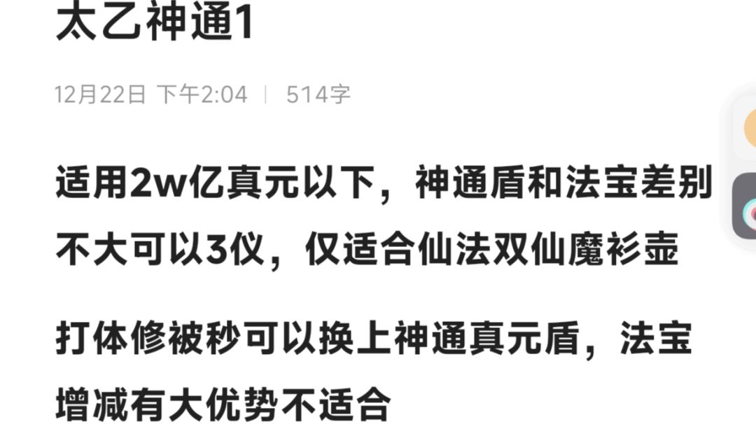 太乙4套神通，偏法对法论剑截图