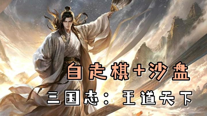 策略沙盘+自走棋战斗?这种融合能衍生出怎样有趣的玩法?截图