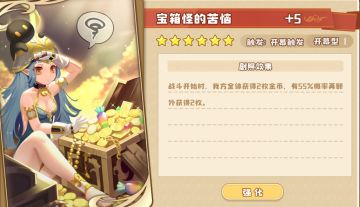 剧照<宝箱怪的苦恼><空中飞人>，装备<龙咬金>简单提一下