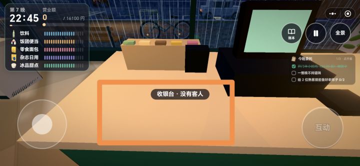 收银台这块可以搞个暂放区,这样可以看到顾客头像下的提示提前准备放着这。顾客要咖啡,关东煮和热便当一起的话提交需要每个都点开收银可以改一下,热便当的提示感觉可以像图二那样放在头像下面,我现在热便当就是盲点一下微波炉,不然就是要点开收银才知道。小林这个店员超慢,可以有长期雇佣的店员吗和多一些雇佣的店员,这样也可以花金币升级,暂时就这些。游戏好玩喜欢希望越来越好,玩法多多截图