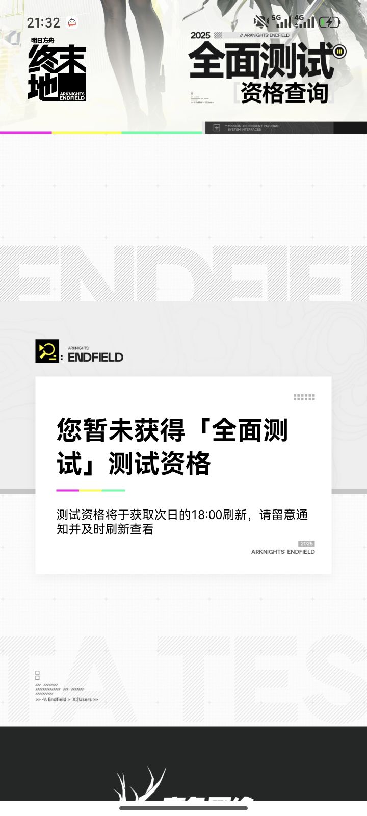 玩了这么久一次资格都没有抽中截图