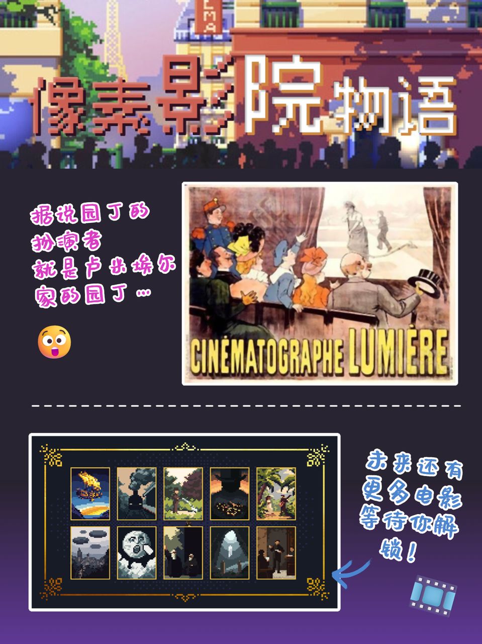 ⛲️ 我们把世界上第一部喜剧片做进了游戏里! 3