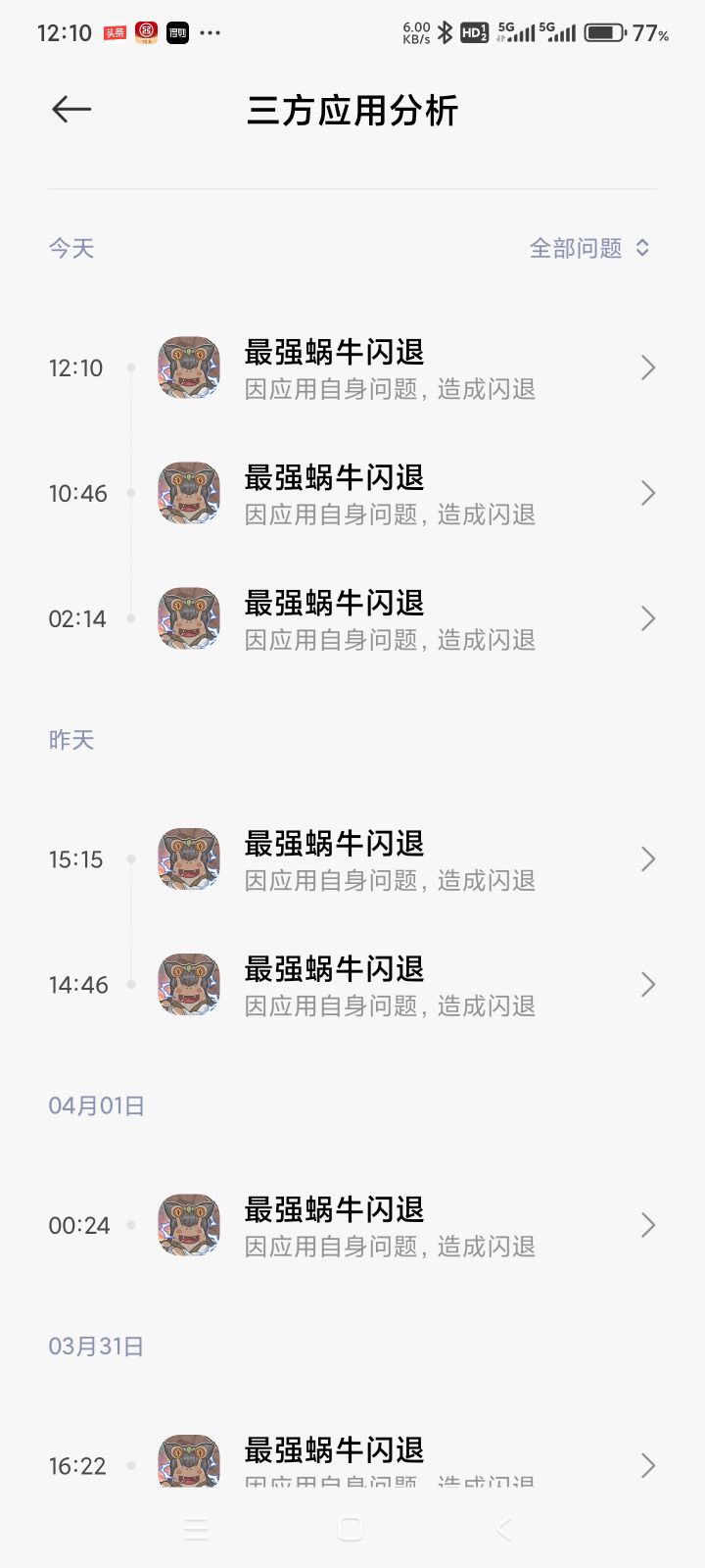总闪退怎么回事截图