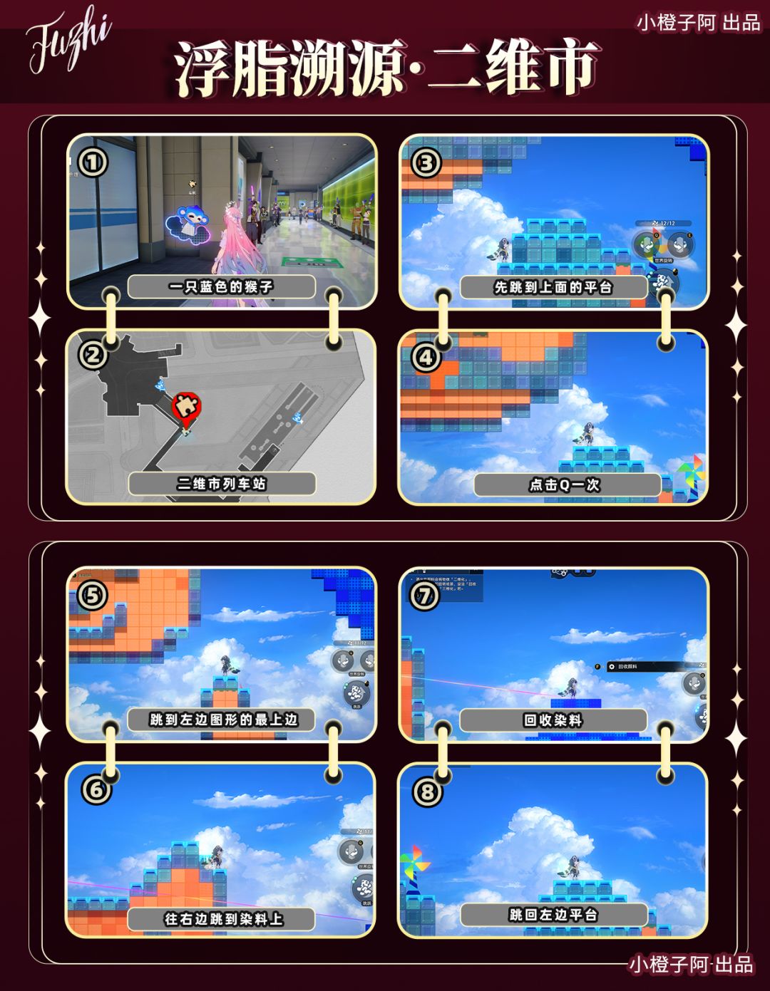 【V4.0攻略】二维市—浮脂溯源·二次元解密 3