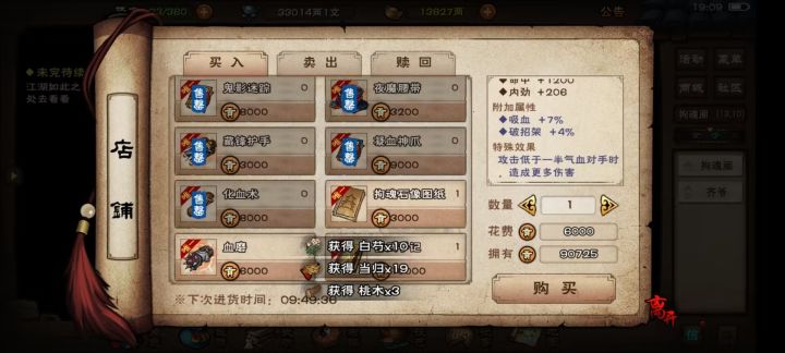势力更新截图