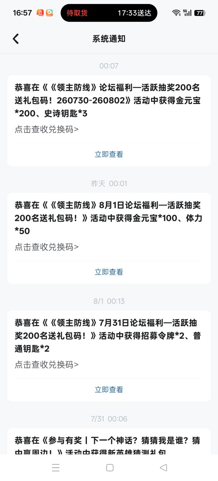 为什么当天发放的论坛礼包隔三差五会显示礼包已过期,不是一次两次了#领主防线官方 #领主防线 #游戏日常 #领主防线截图