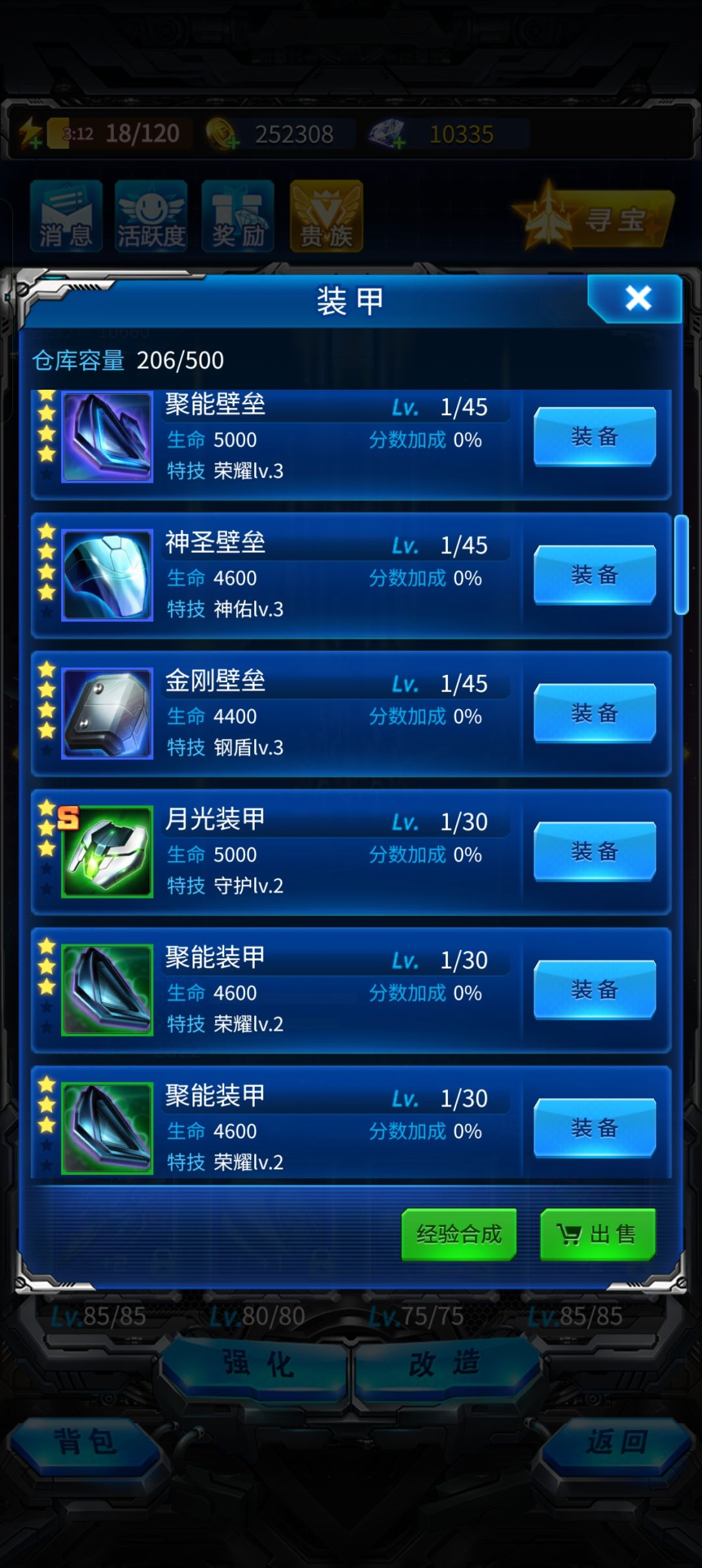 求助!套装选择 3