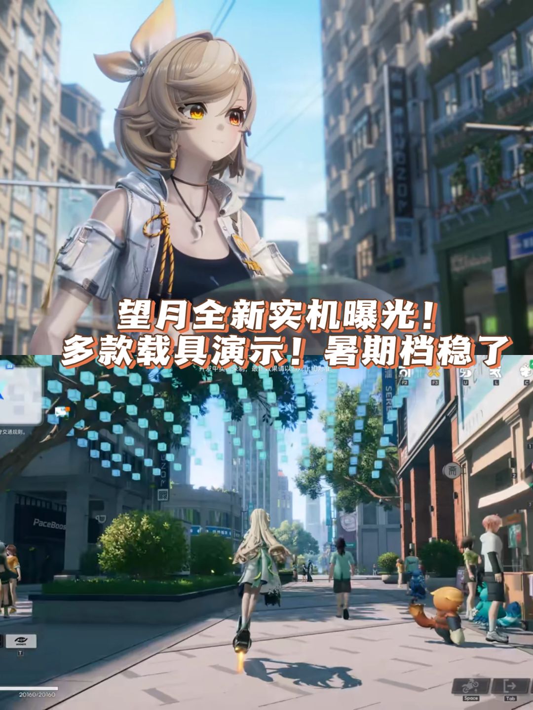 望月全新实机曝光!多款载具演示! 1