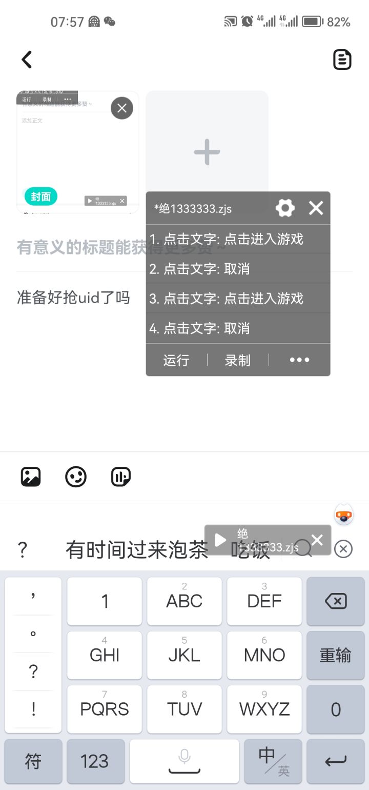 自创抢uid截图