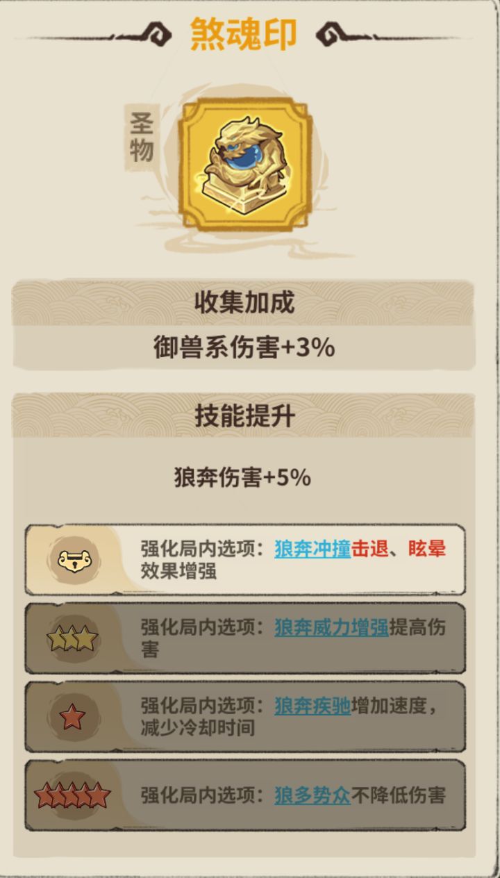 朋友们，圣物在游戏哪里，怎么找不到截图