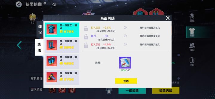 装备属性军火展示截图