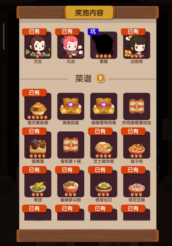 端午池有剧本吗?上次周年复刻大概抽了6w左右,目前还剩图里这5个,能不能估算出还需多少甜甜圈啊?(看着手里不到5k的玉决定下次再抽#游戏图文新春挑战#杂谈分享截图