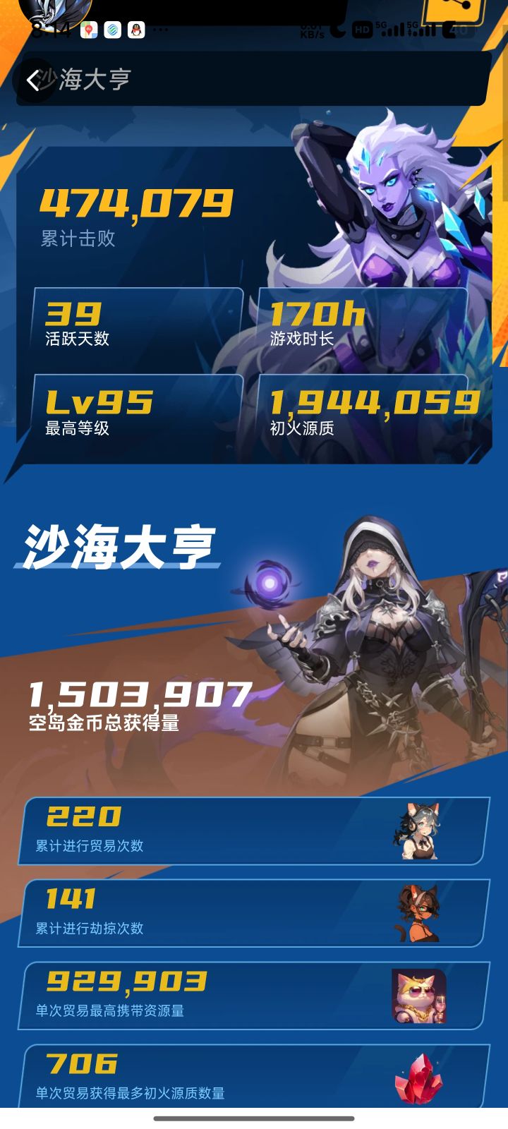 同一天的截图,又改数据了心动哈哈哈哈哈截图