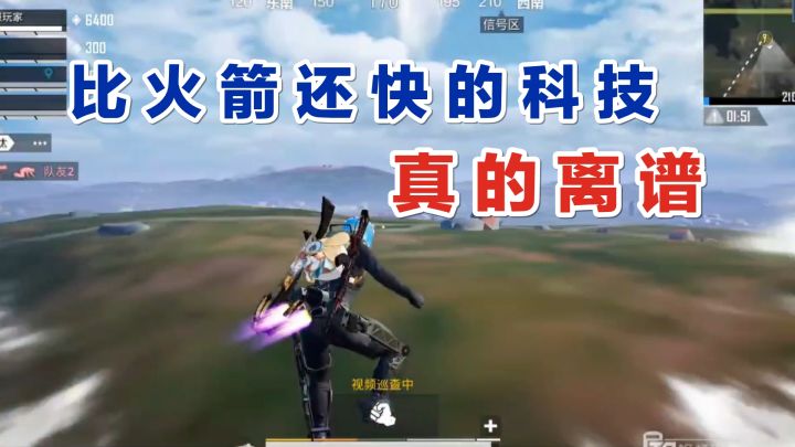 秦贵判案:比火箭还快的科技出现了,直接穿梭半个地图,必须封!截图