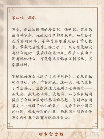 十大谋士排名 3