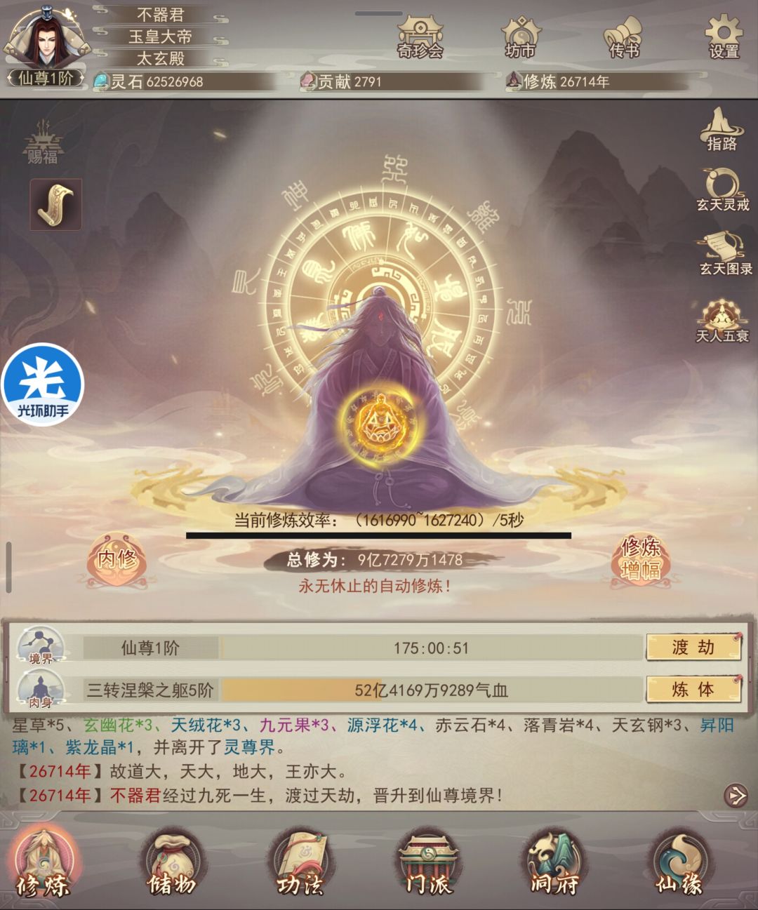 2.6万年的努力,终于成就仙尊 1