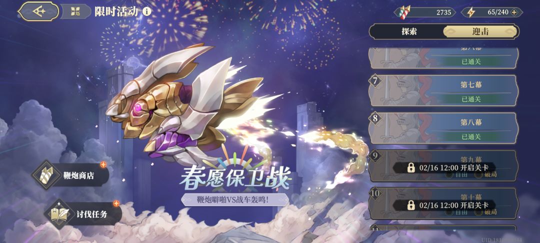 春愿保卫战 1