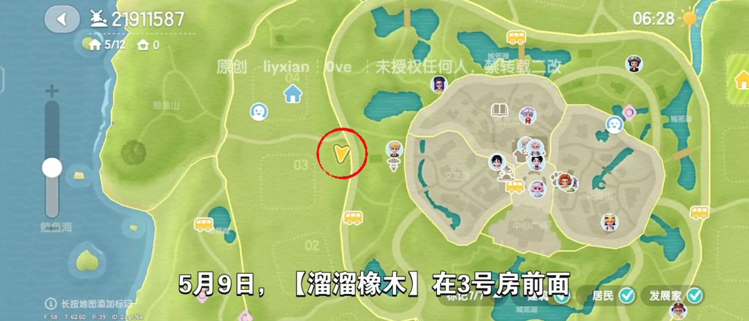 【心动小镇】(5.9)溜溜橡木&无暇萤石 2