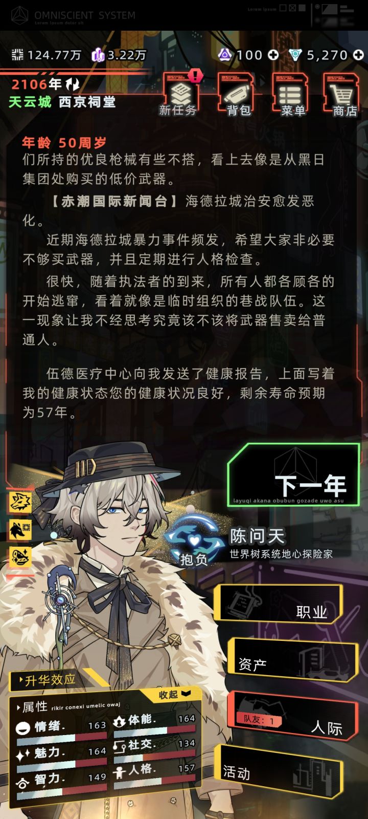 这寿命是随机的吗,还是根据属性结合来的?截图