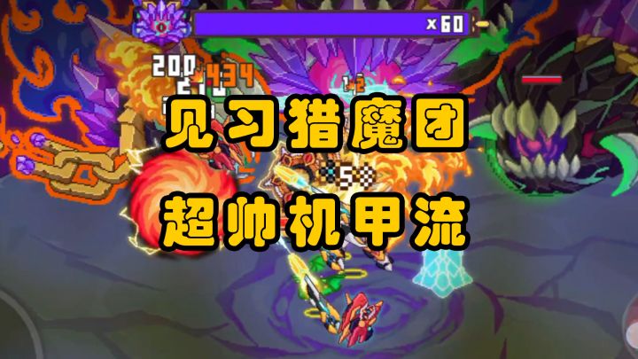 肉鸽游戏居然还能开机甲?截图
