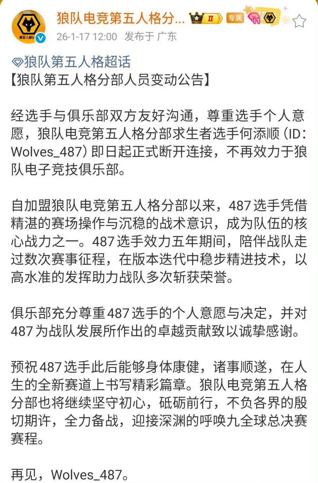 【快讯】狼队第五人格选手487提及双重人格 1