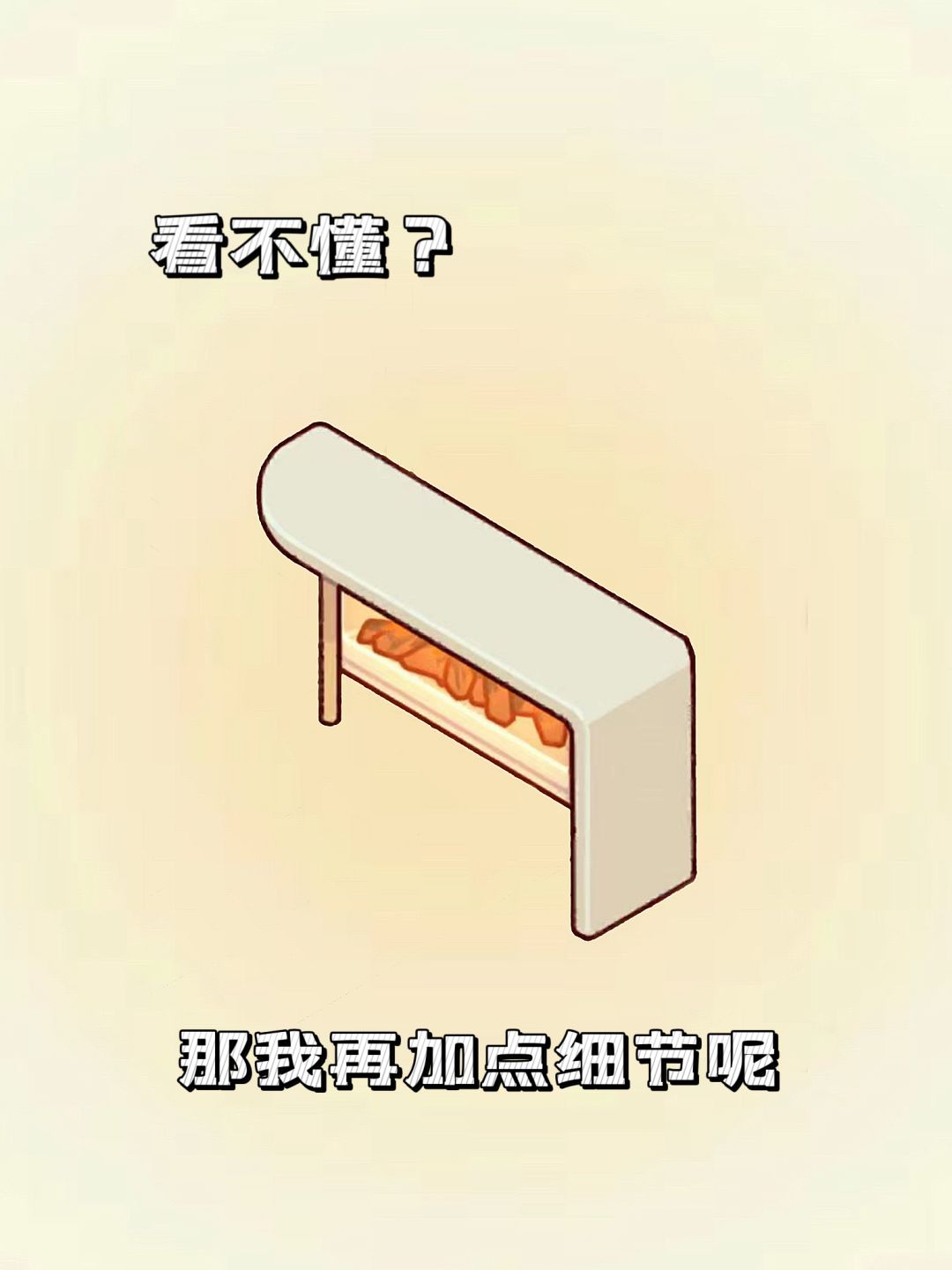当你拥有这两个家具… 2