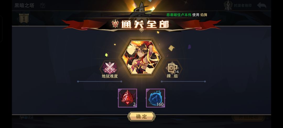 焰舞妖姬黑地狱黑塔 1