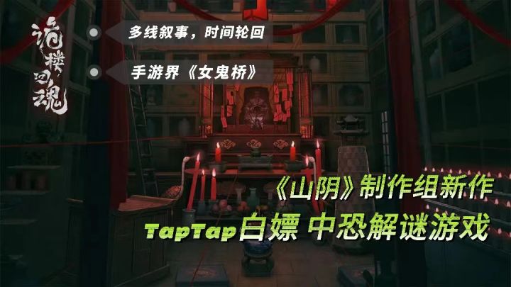 《诡楼回魂》| 多线叙事,时间轮回,堪称手游界《女鬼桥》截图