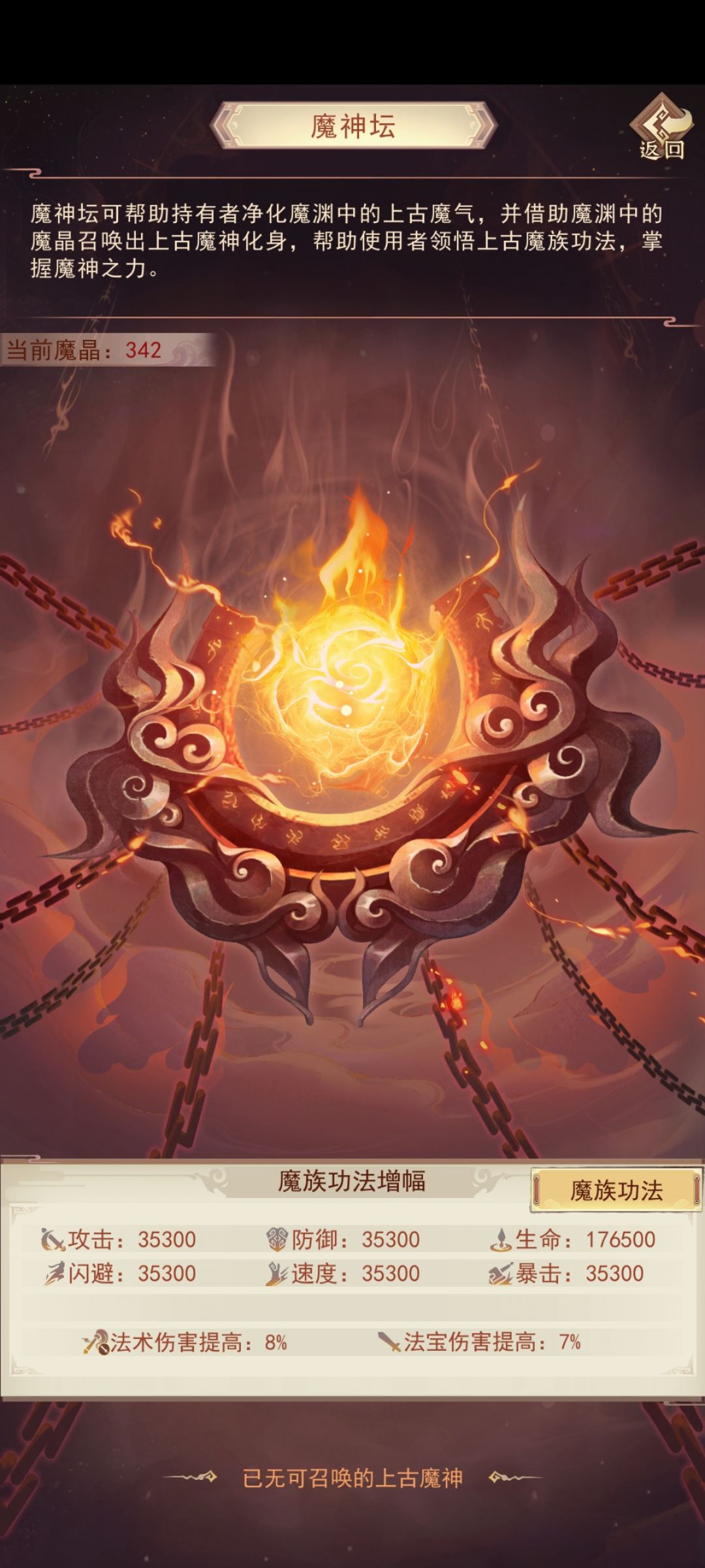 吾当镇压世间一切魔神 1
