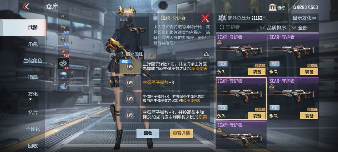 守护者觉醒词条 2