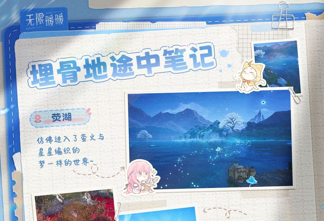♾️奇想日常 | 埋骨地途中笔记截图