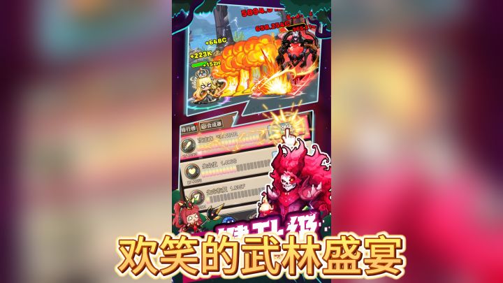 《乌龙院之活宝传奇》邀你体验策略与欢笑的武林盛宴截图